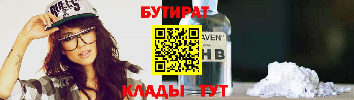 БУТИРАТ  Вход с VPN  Новоалександровск  БУТИРАТ оксана 