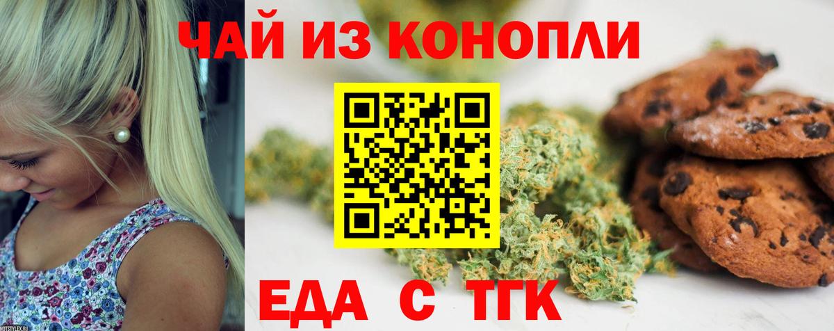 Печенье с ТГК конопля Новоалександровск