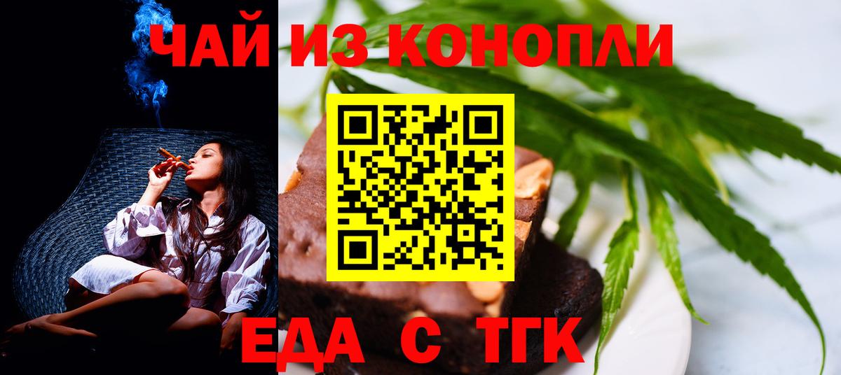 Еда ТГК марихуана  Вход с VPN  Новоалександровск 