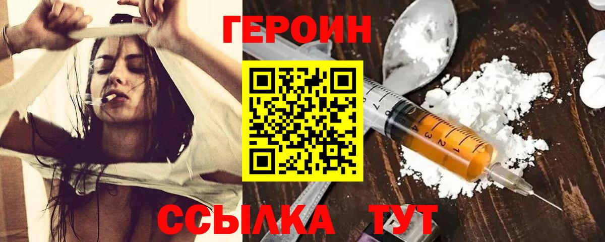 Героин VHQ Новоалександровск