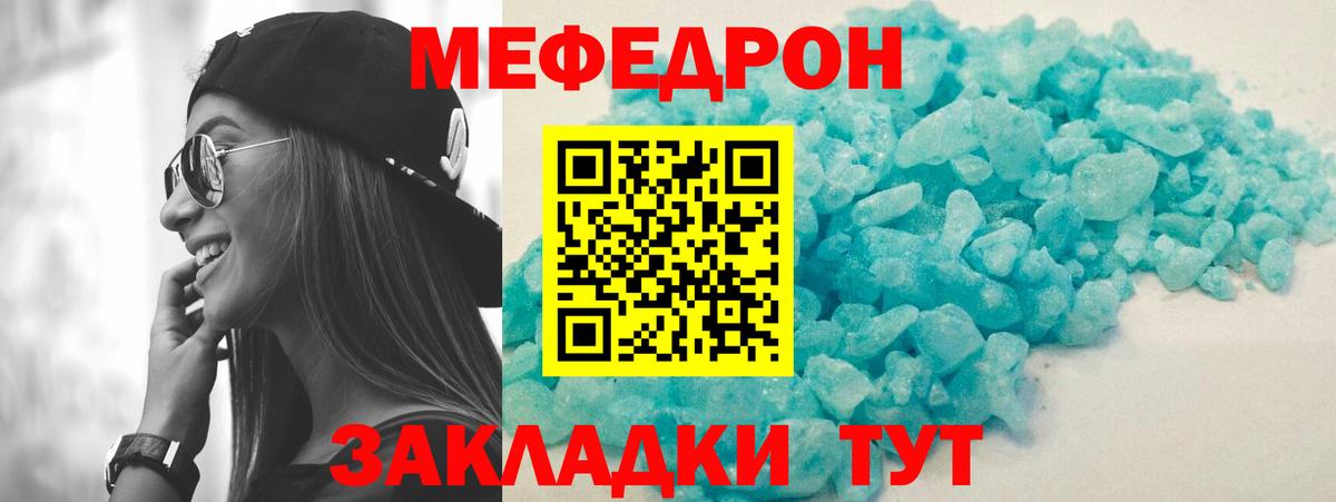 Мефедрон кристаллы Новоалександровск
