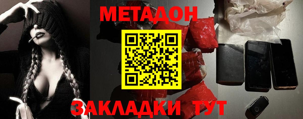 МЕТАДОН VHQ Новоалександровск
